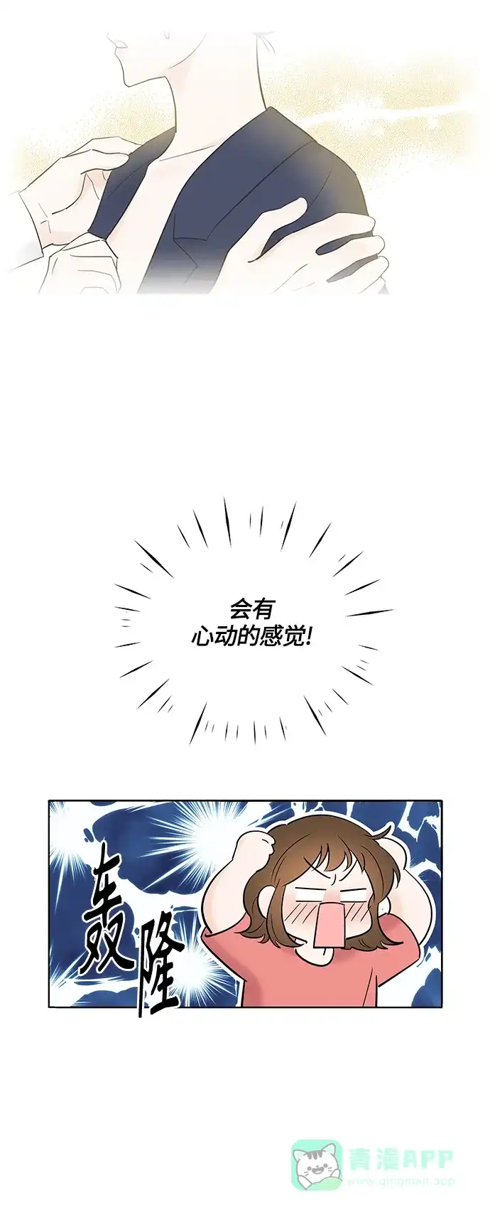 《轻轻触碰你》第5话 第21页