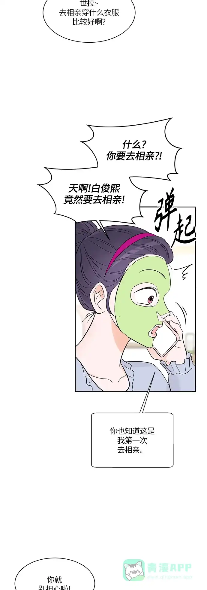 《轻轻触碰你》第5话 第38页