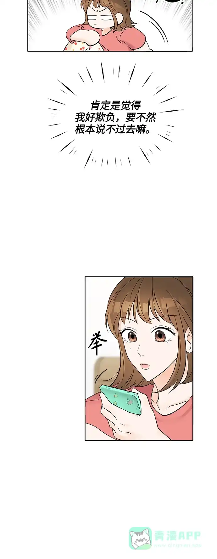 《轻轻触碰你》第5话 第30页