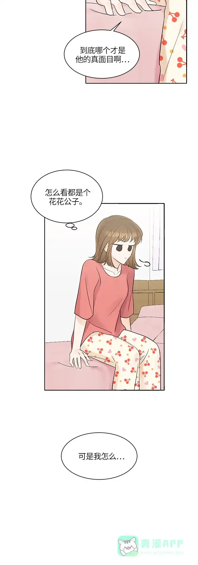 《轻轻触碰你》第5话 第20页