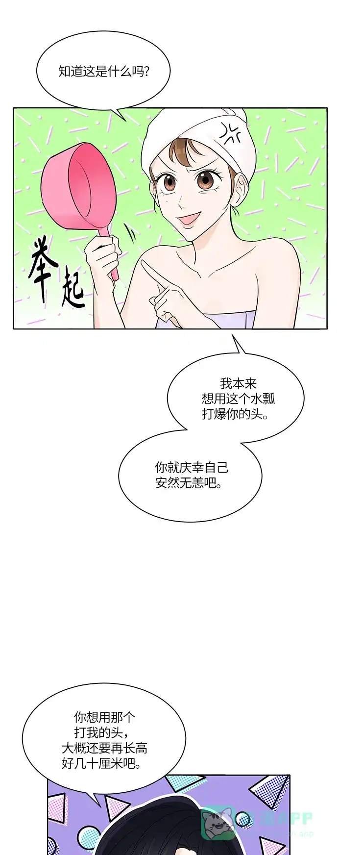 《轻轻触碰你》第5话 第6页