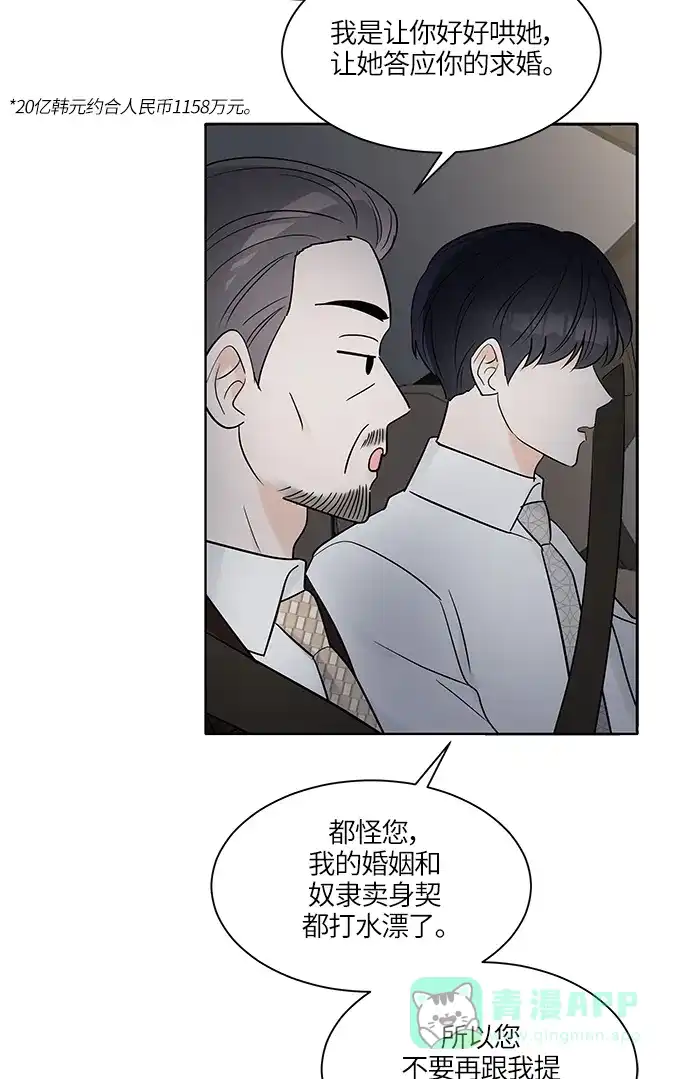 《轻轻触碰你》第5话 第44页