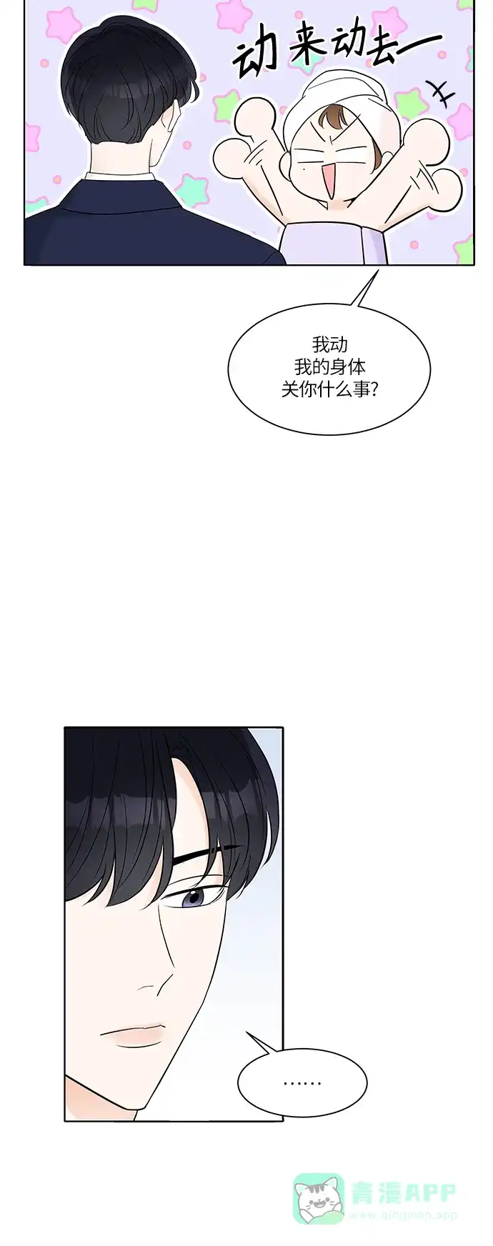 《轻轻触碰你》第5话 第9页