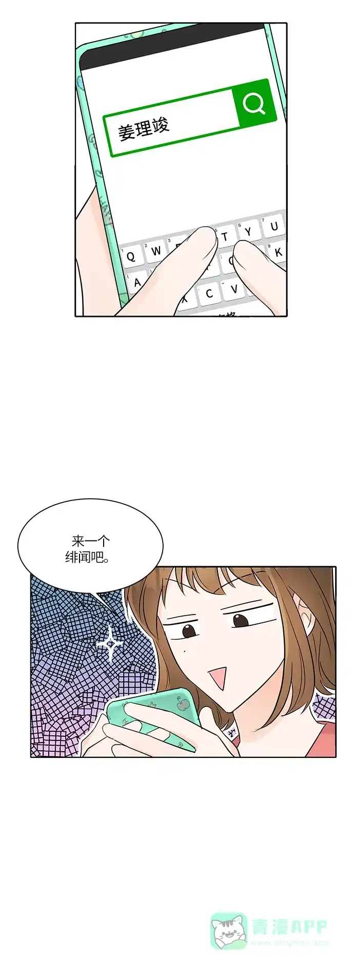 《轻轻触碰你》第5话 第31页