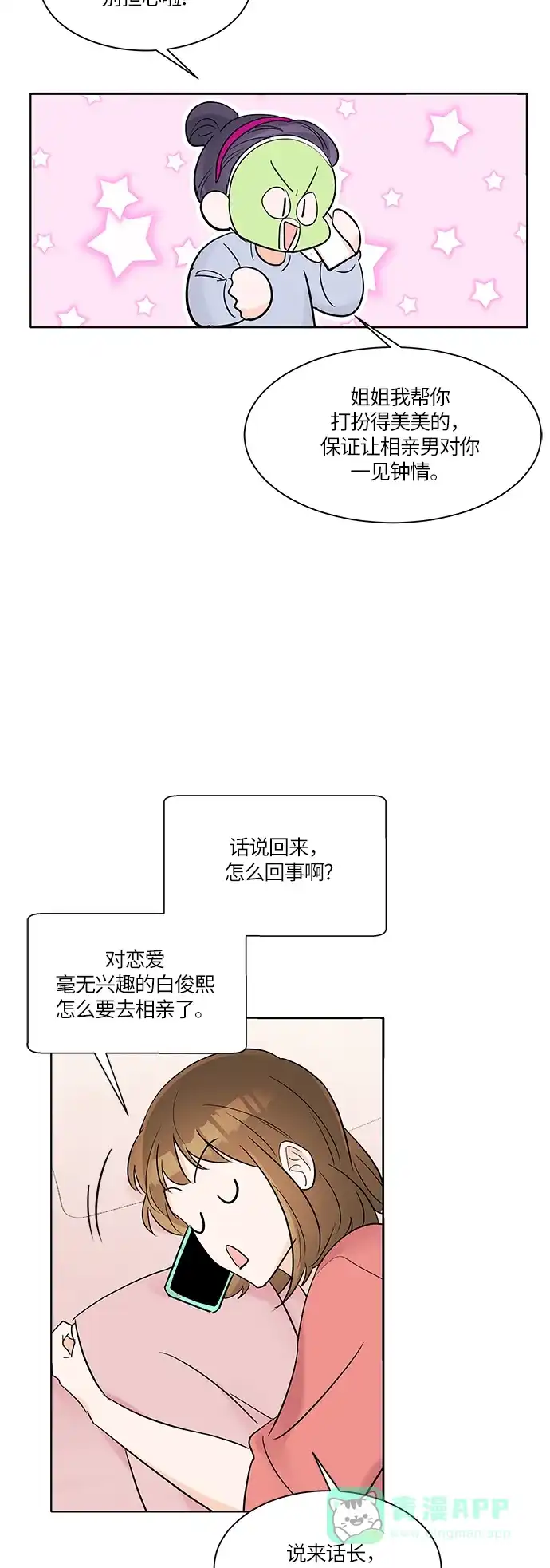 《轻轻触碰你》第5话 第39页