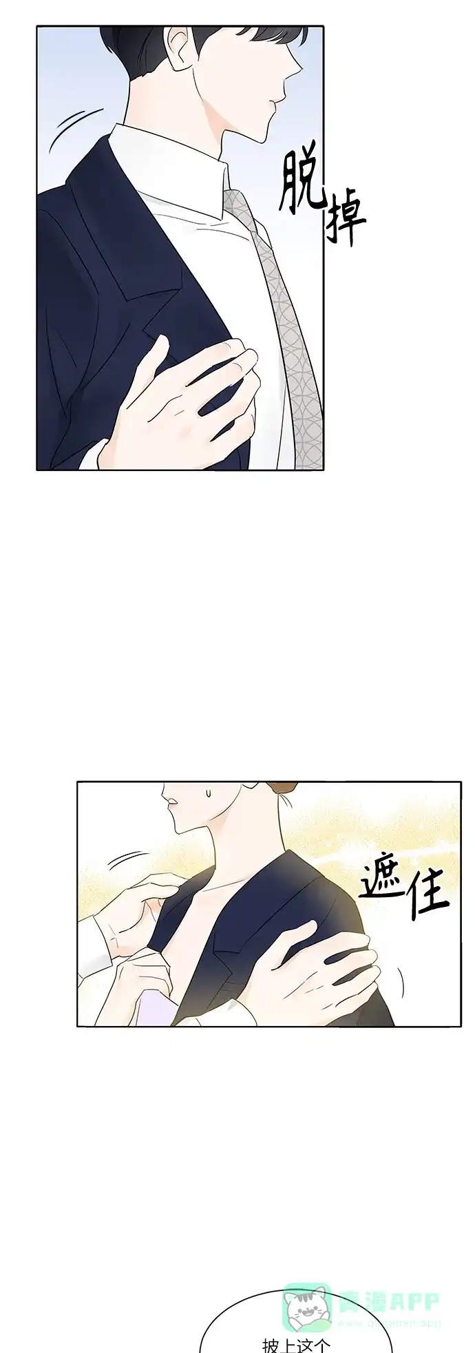 《轻轻触碰你》第5话 第16页