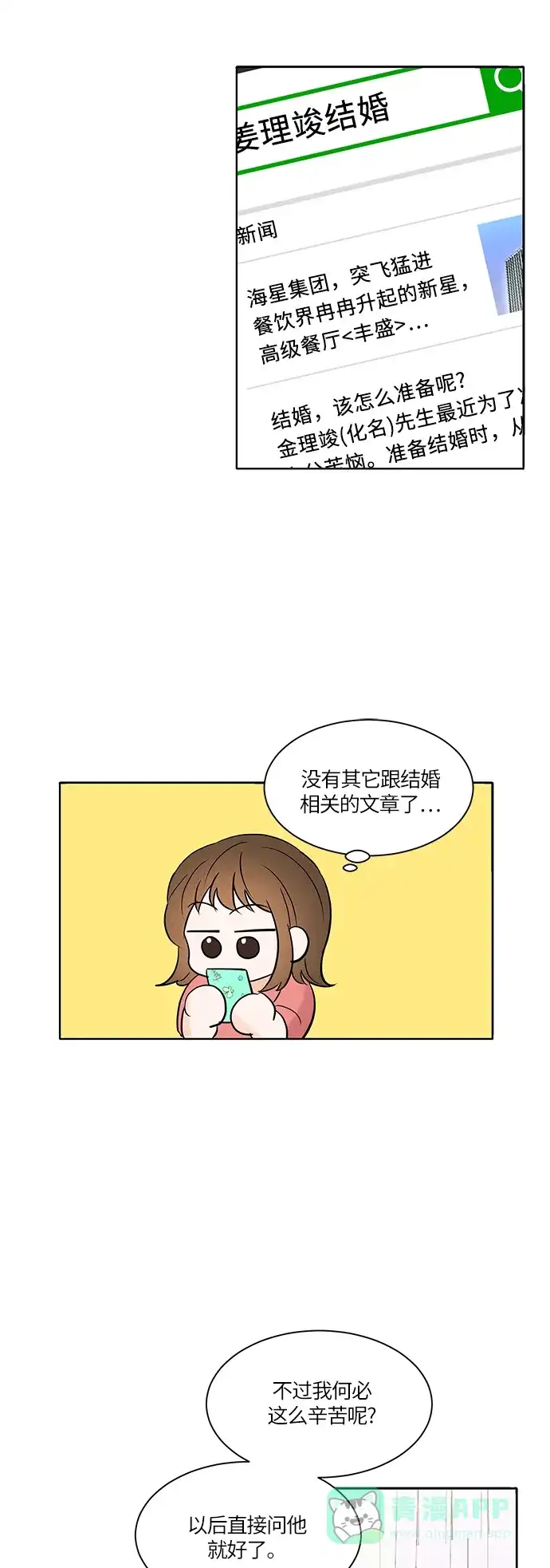 《轻轻触碰你》第5话 第36页