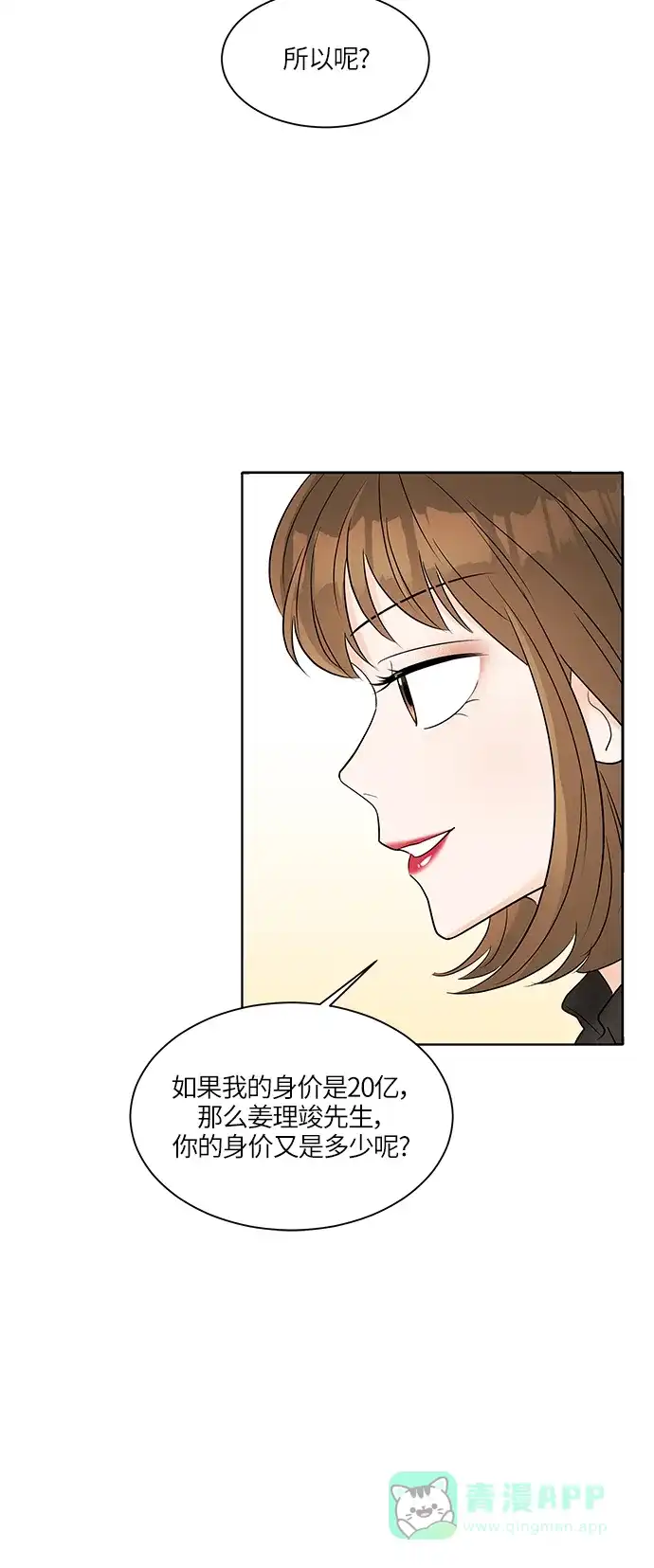 《轻轻触碰你》第5话 第60页