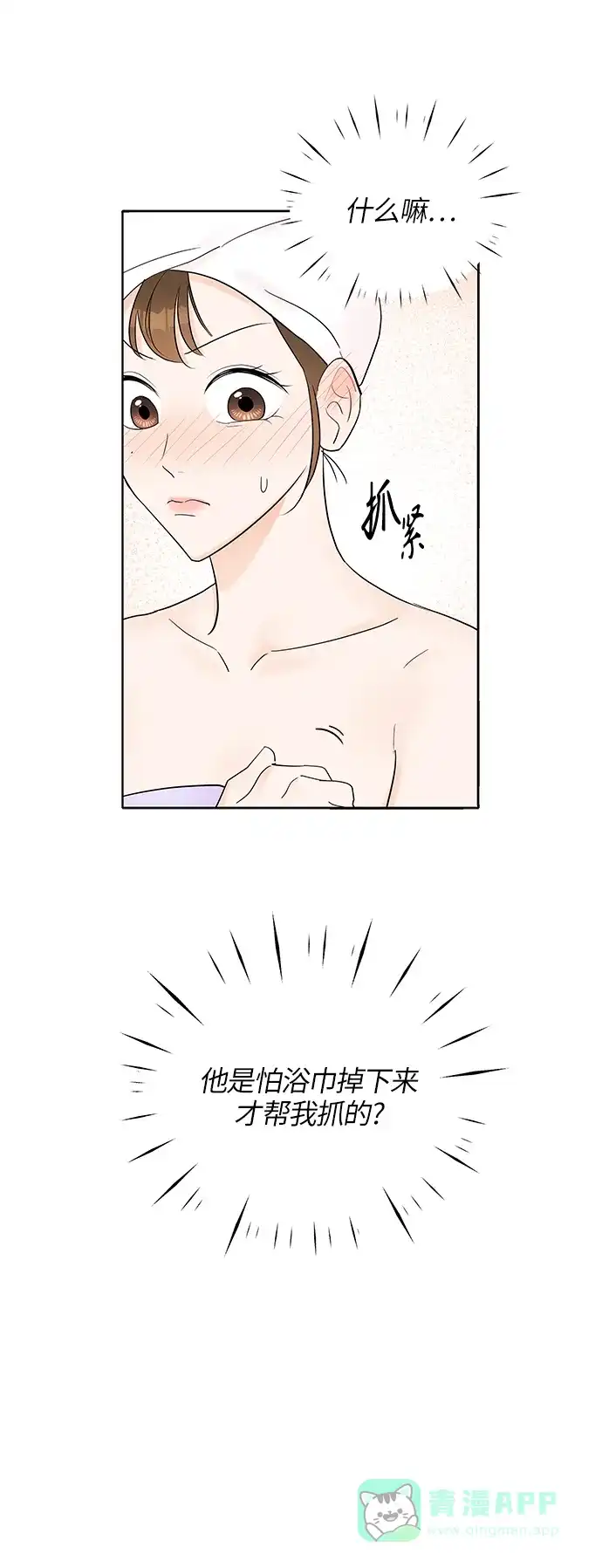 《轻轻触碰你》第5话 第15页