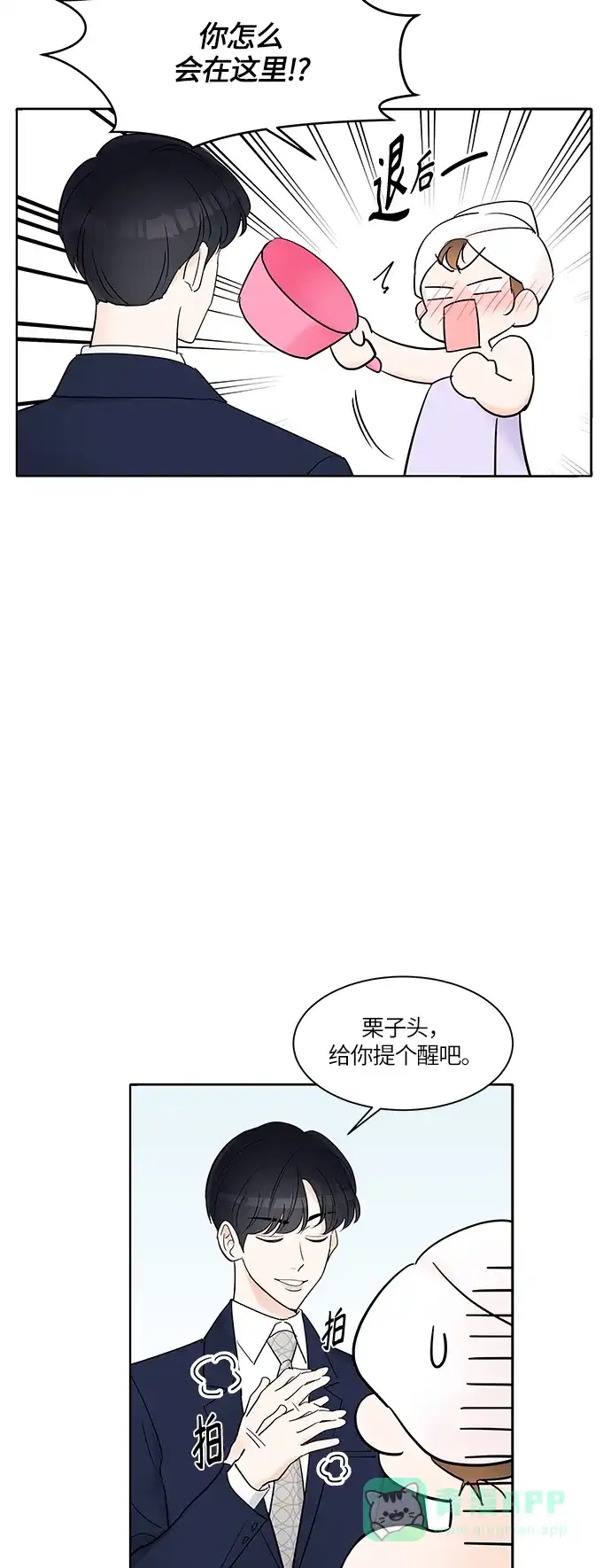 《轻轻触碰你》第5话 第3页