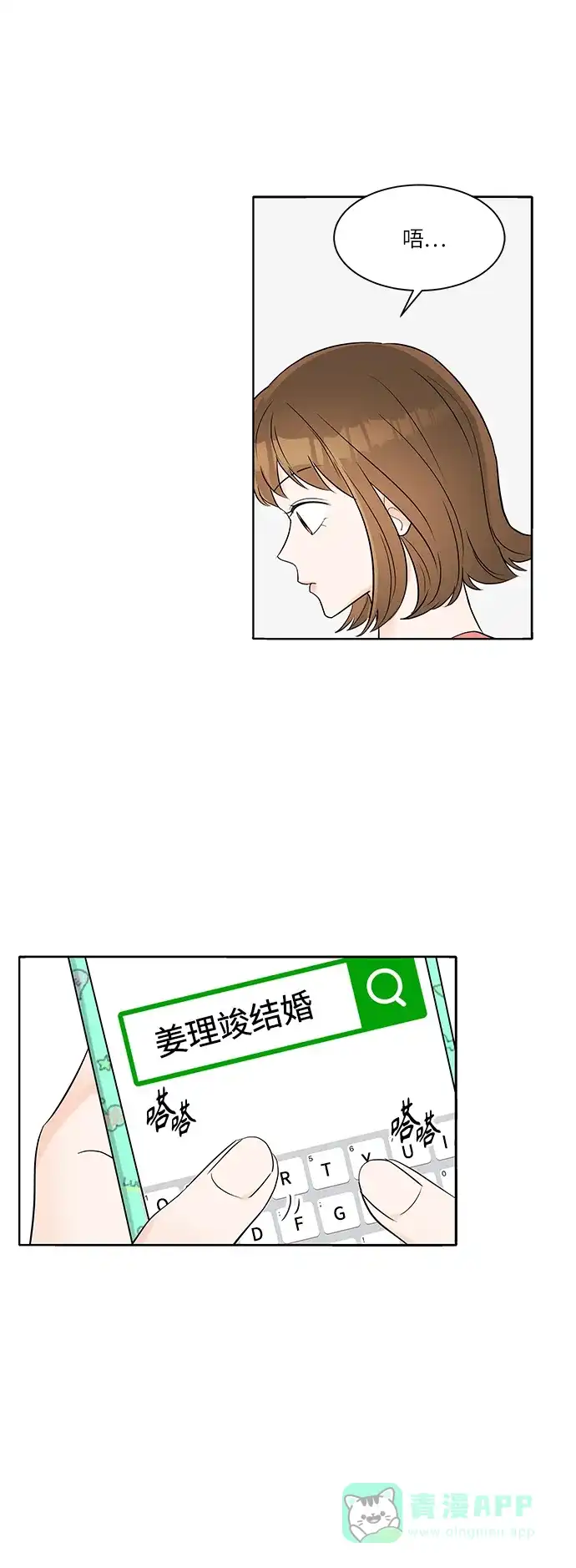 《轻轻触碰你》第5话 第35页