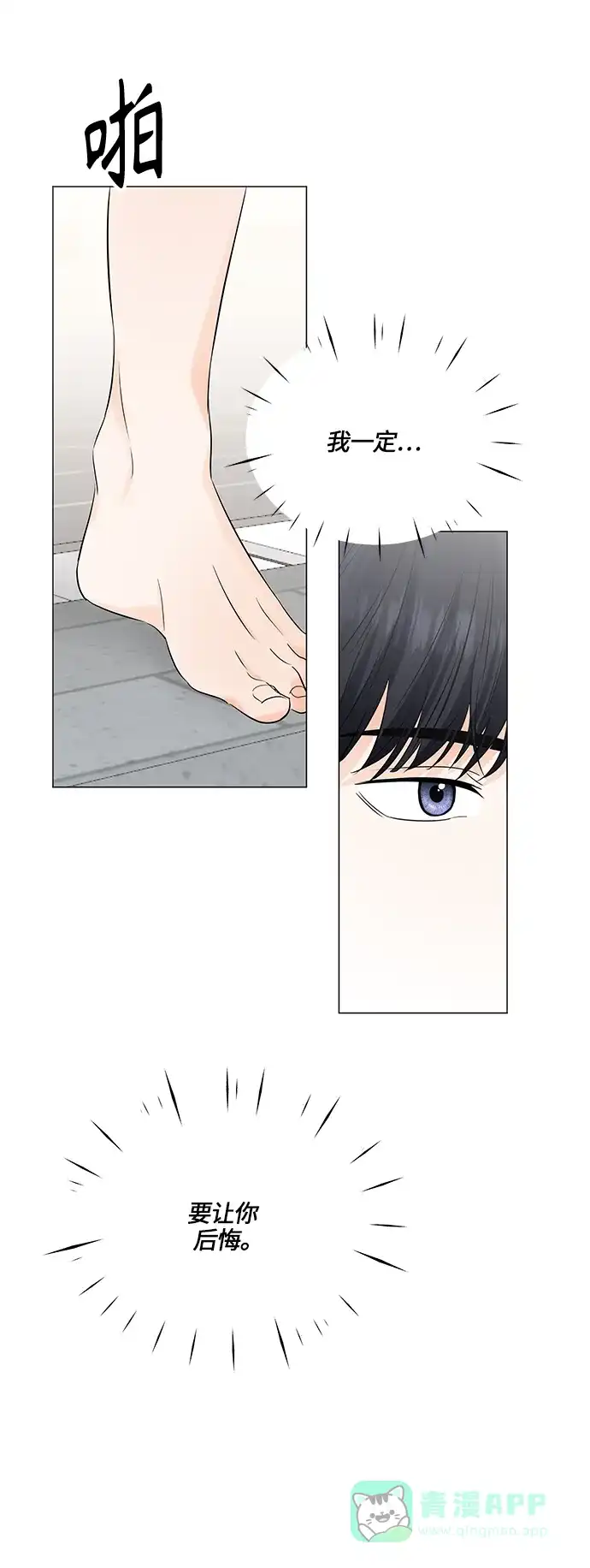 《轻轻触碰你》第50话 第43页