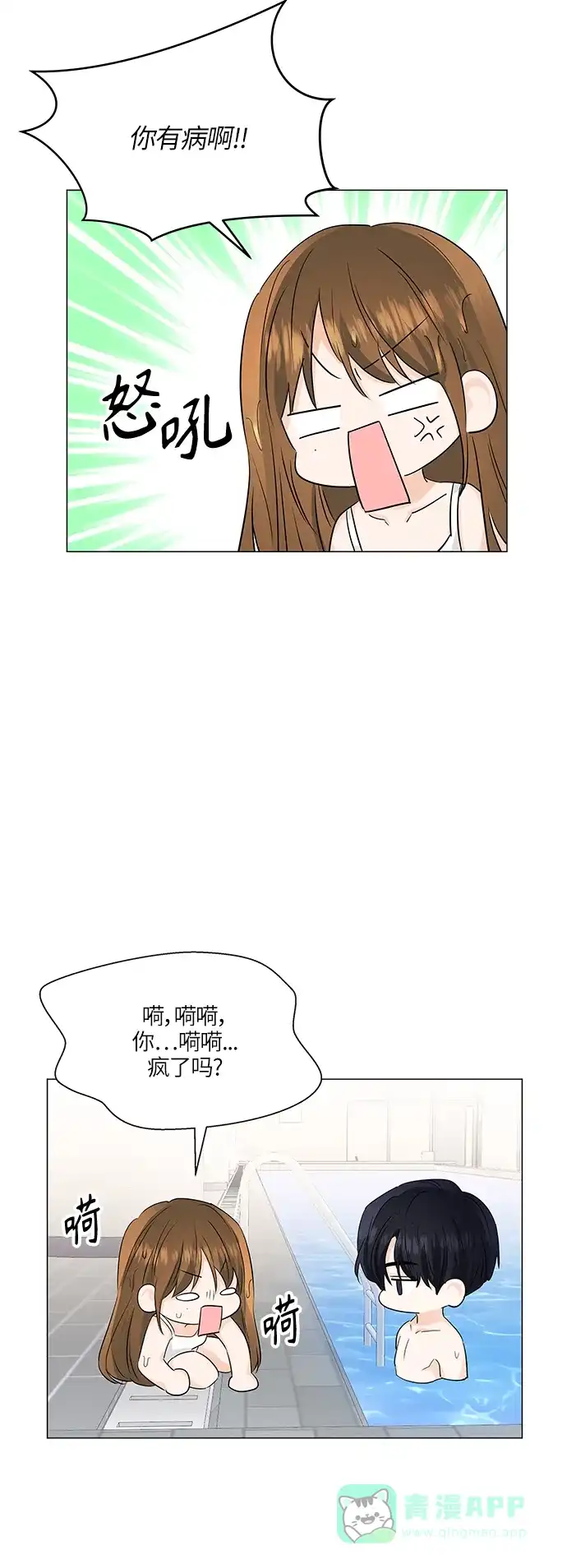 《轻轻触碰你》第50话 第56页