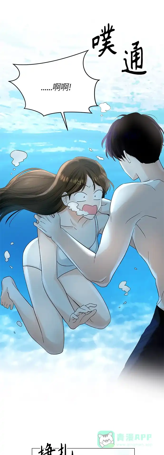 《轻轻触碰你》第50话 第51页