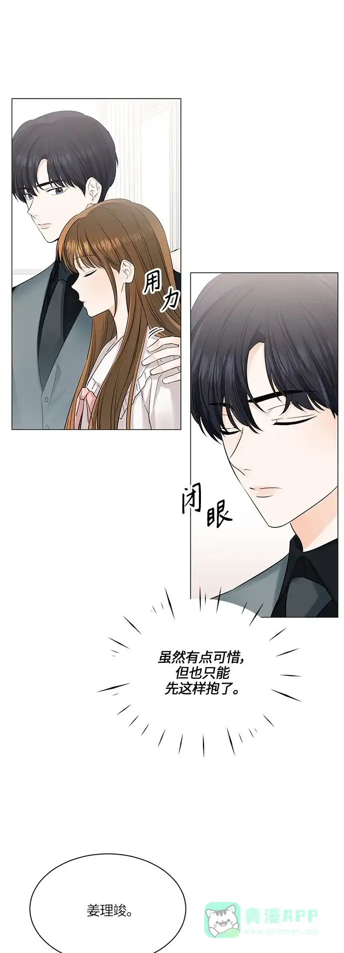 《轻轻触碰你》第50话 第10页