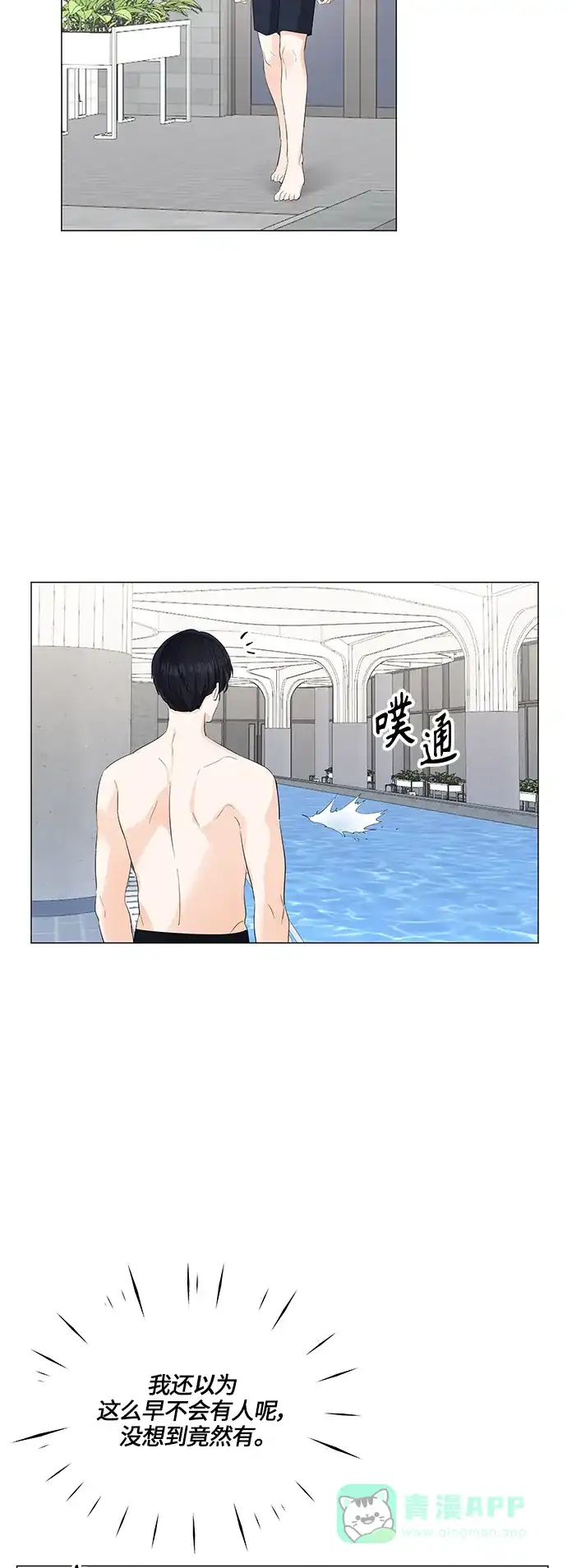 《轻轻触碰你》第50话 第31页