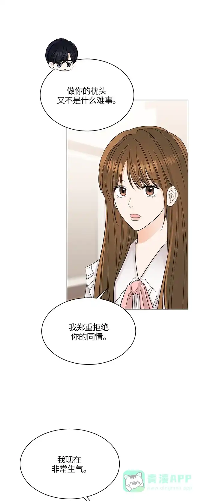 《轻轻触碰你》第50话 第22页
