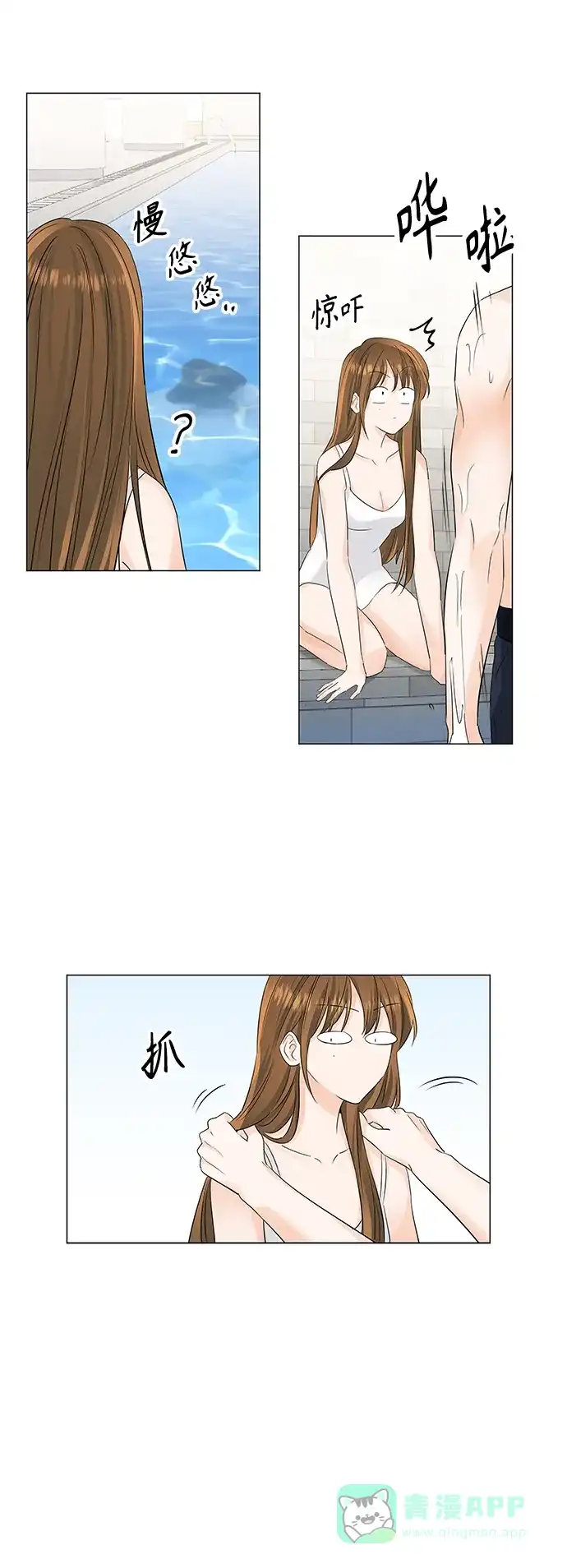 《轻轻触碰你》第50话 第50页