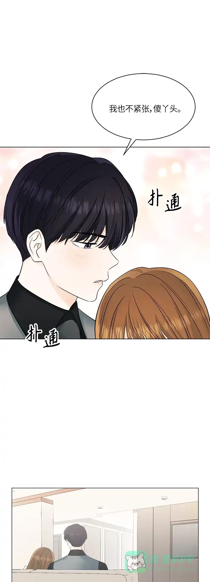 《轻轻触碰你》第50话 第15页