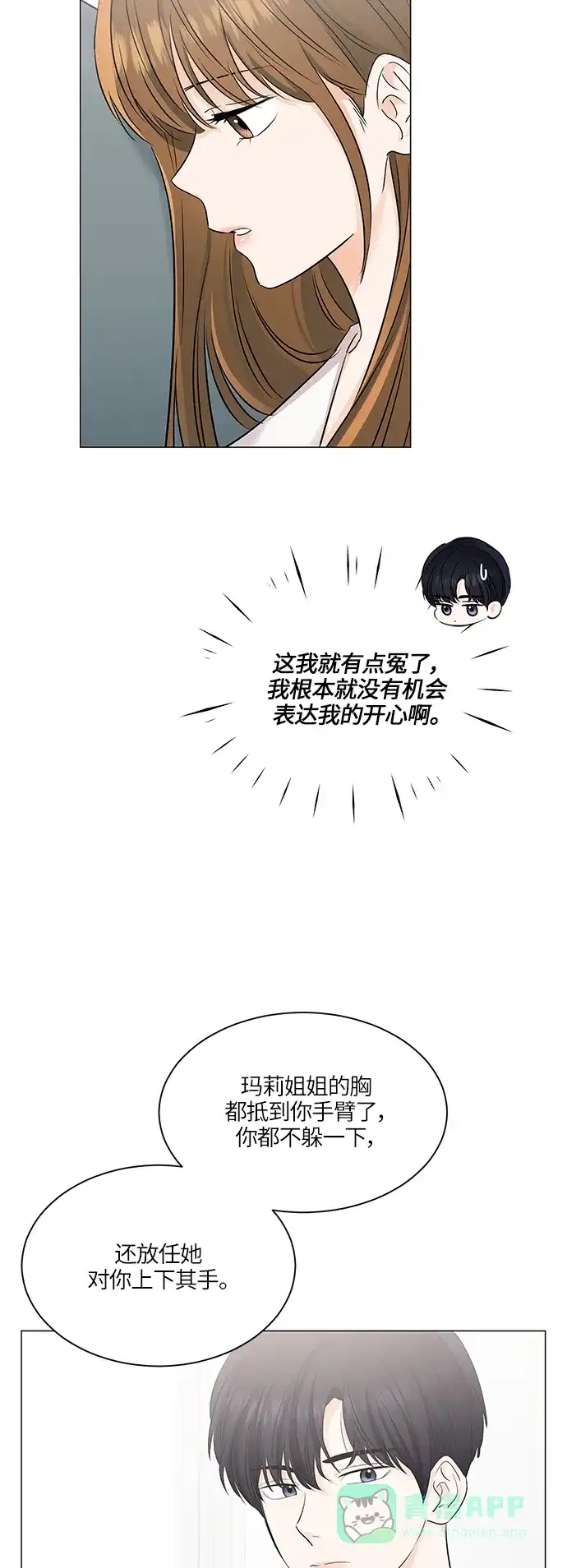 《轻轻触碰你》第50话 第20页