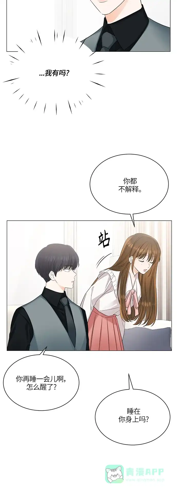《轻轻触碰你》第50话 第21页