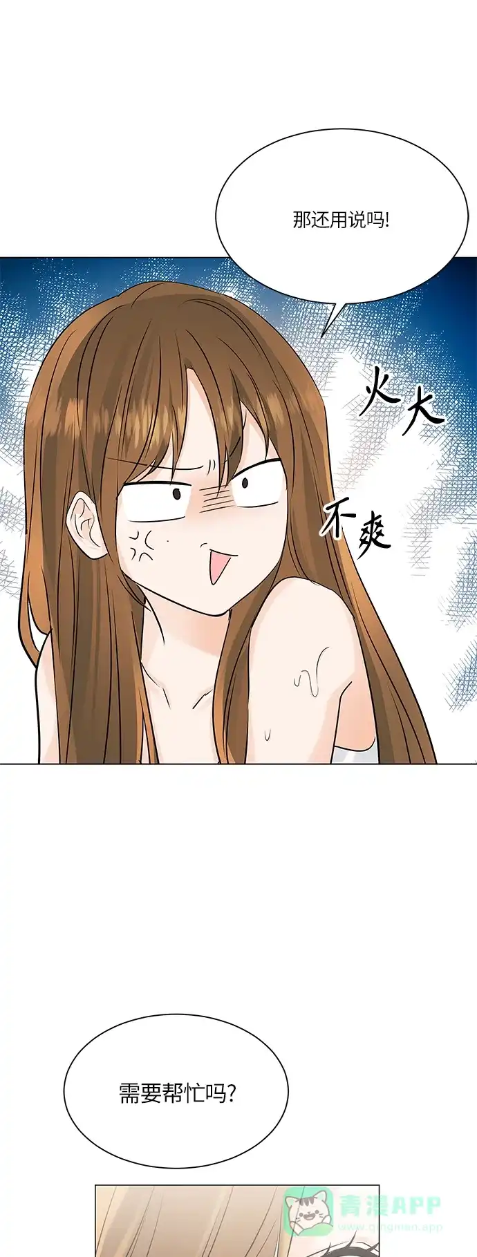 《轻轻触碰你》第50话 第58页