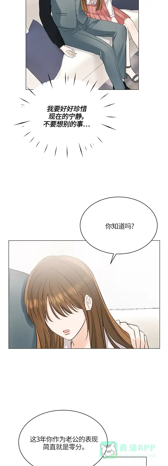 《轻轻触碰你》第50话 第17页