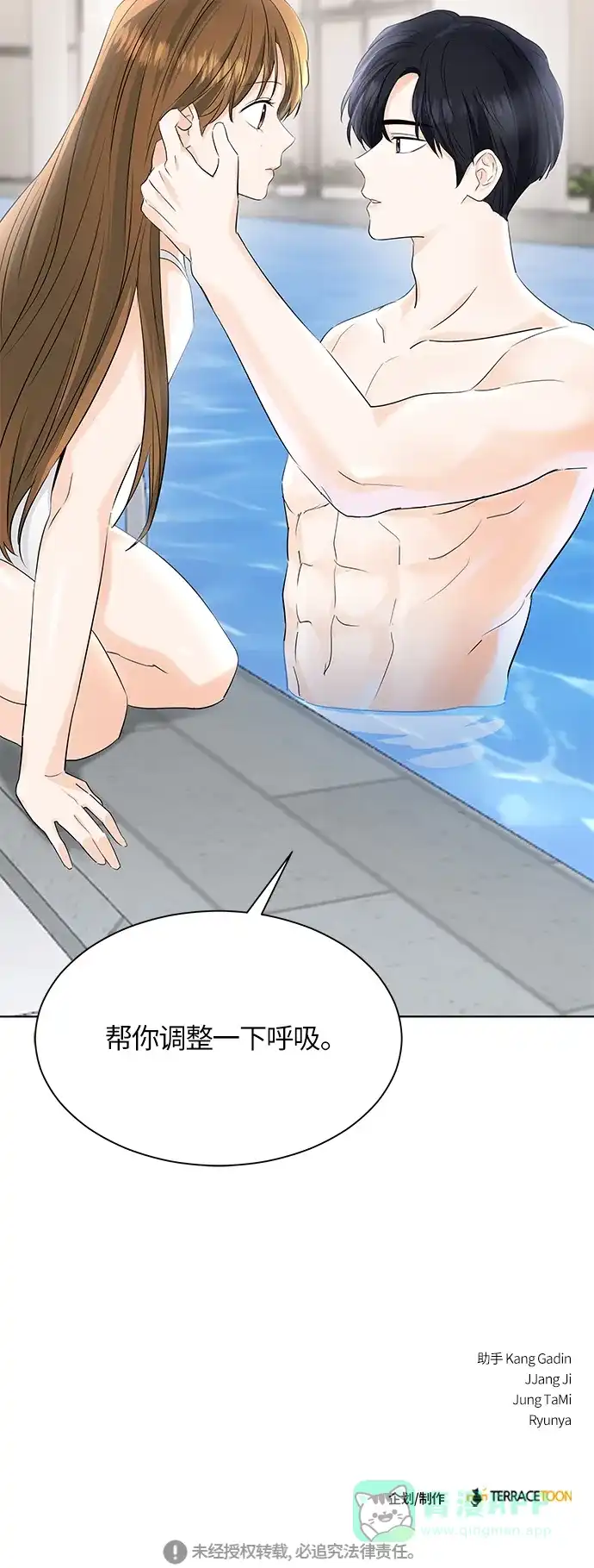 《轻轻触碰你》第50话 第60页