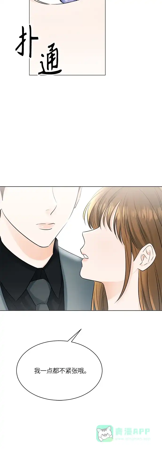 《轻轻触碰你》第50话 第13页