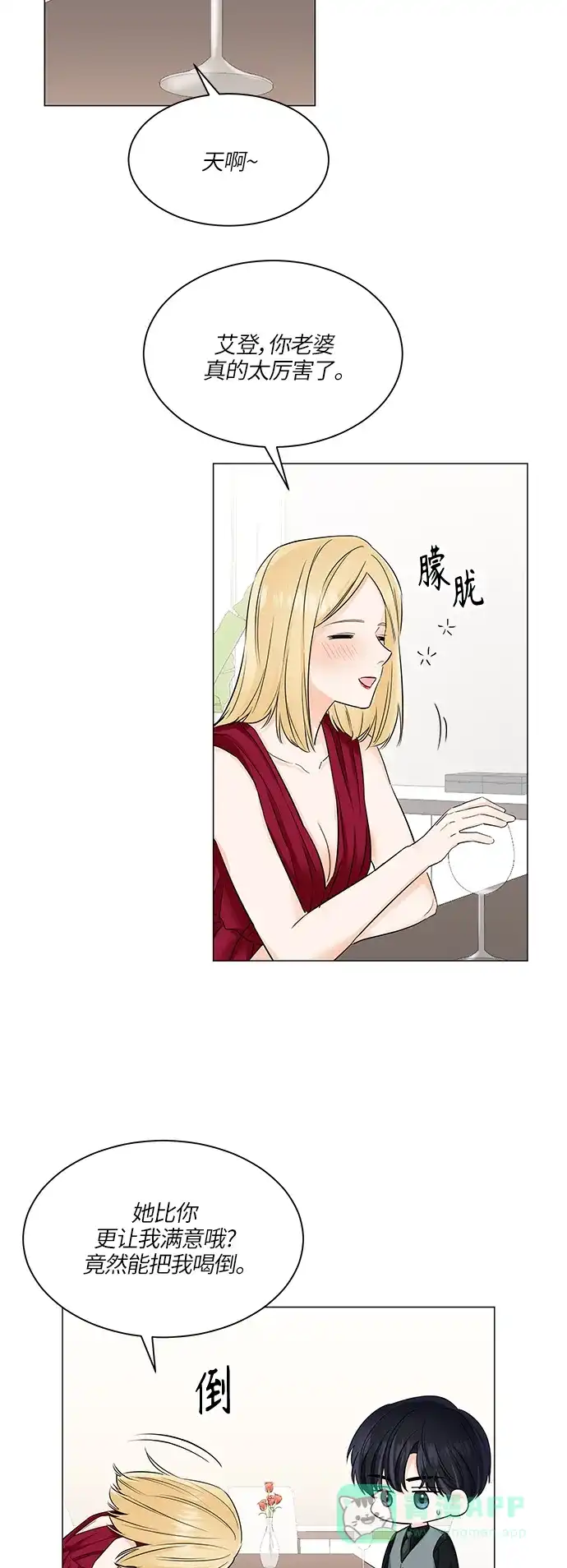 《轻轻触碰你》第50话 第2页