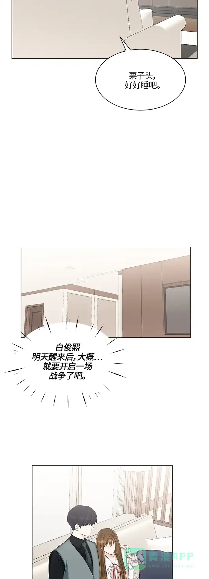 《轻轻触碰你》第50话 第16页