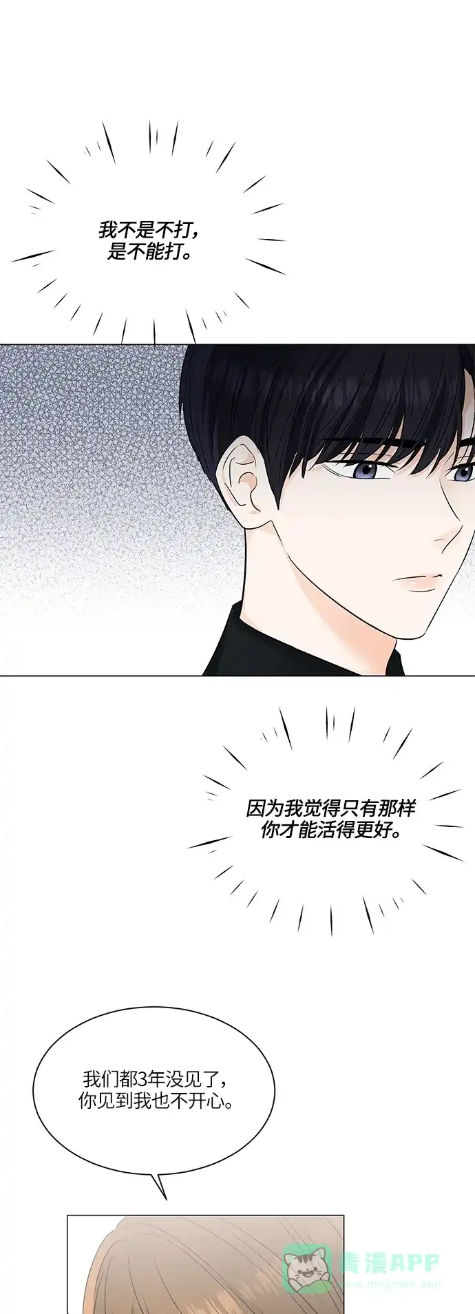 《轻轻触碰你》第50话 第19页
