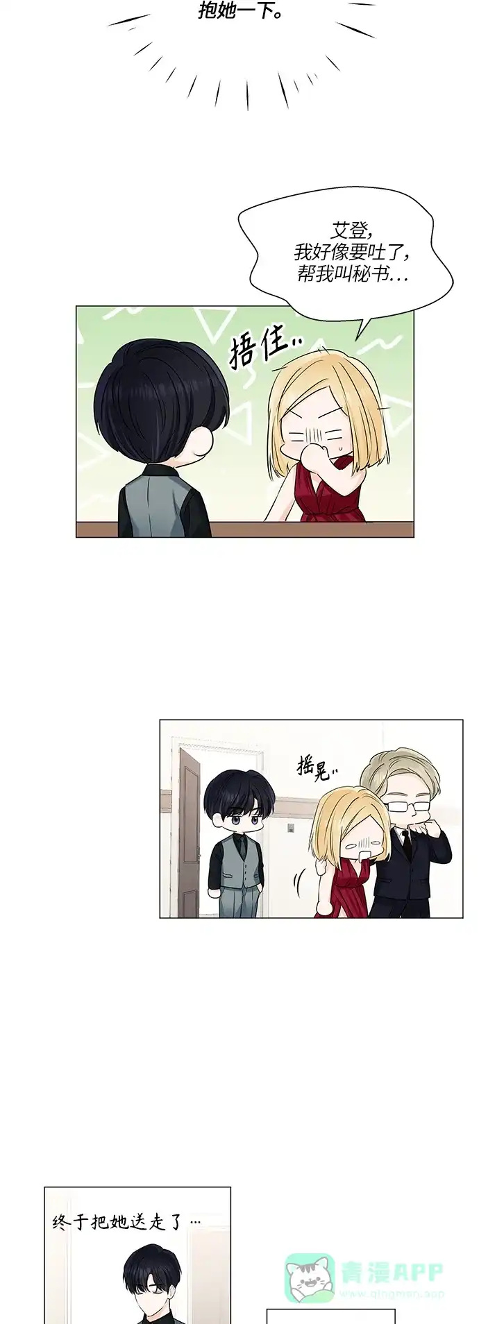 《轻轻触碰你》第50话 第6页