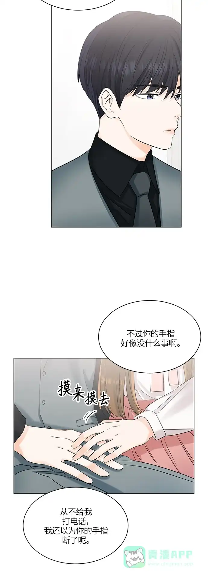 《轻轻触碰你》第50话 第18页