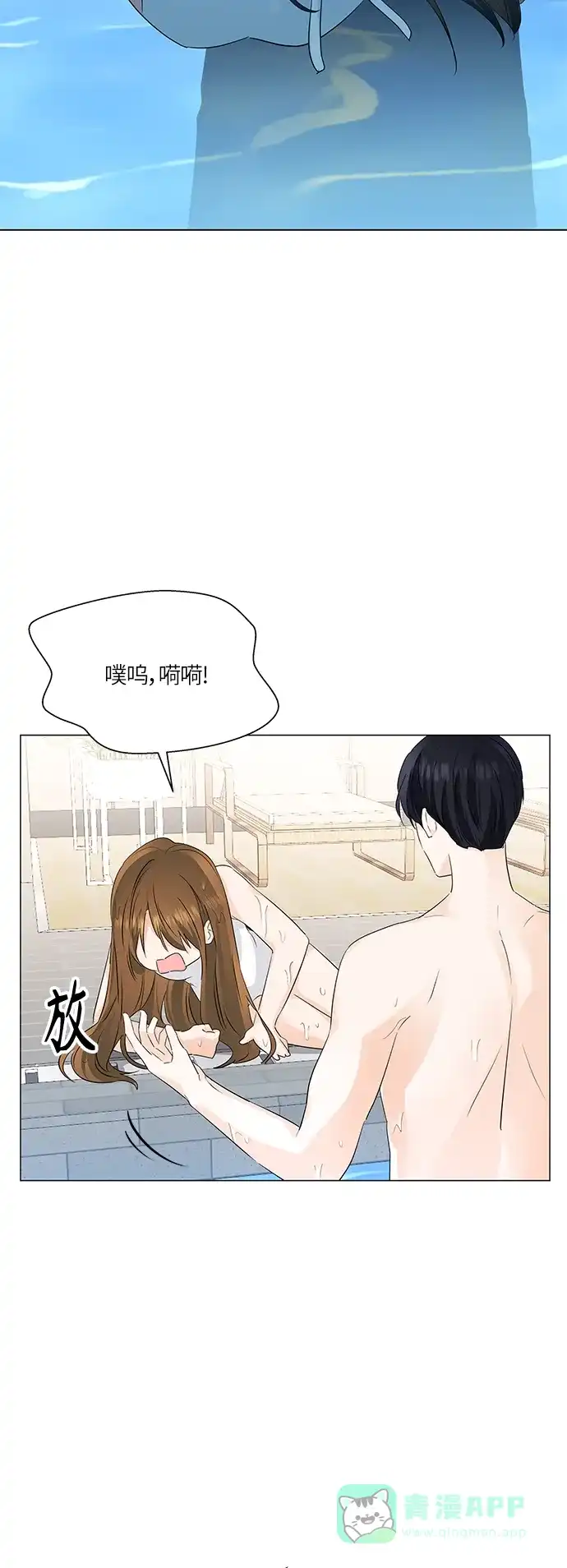 《轻轻触碰你》第50话 第55页