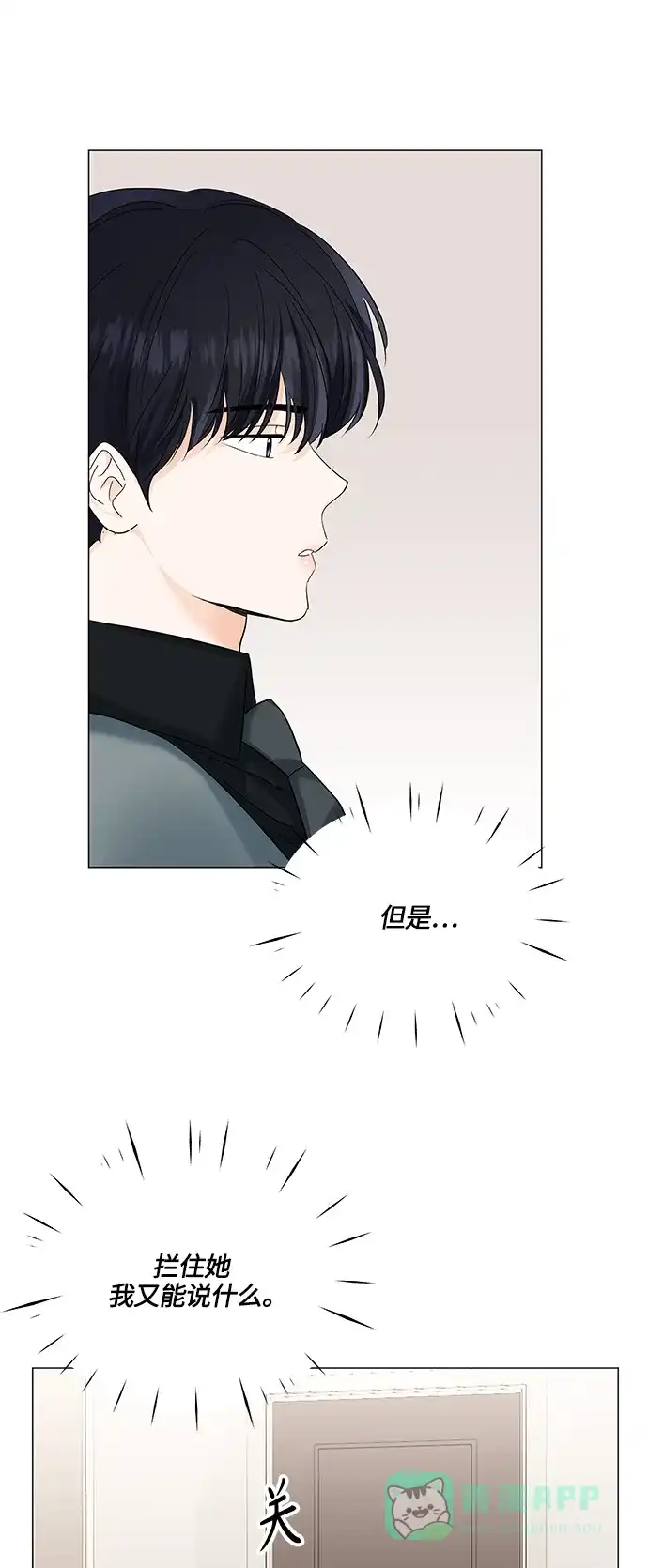 《轻轻触碰你》第50话 第25页