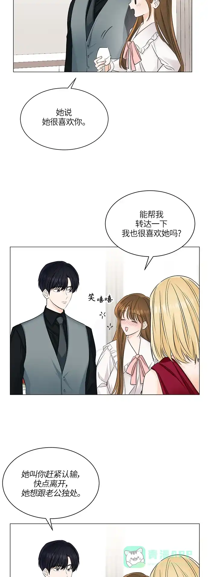 《轻轻触碰你》第50话 第4页