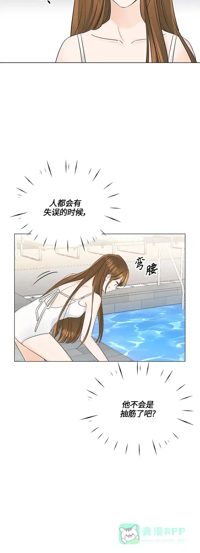 《轻轻触碰你》第50话 第49页