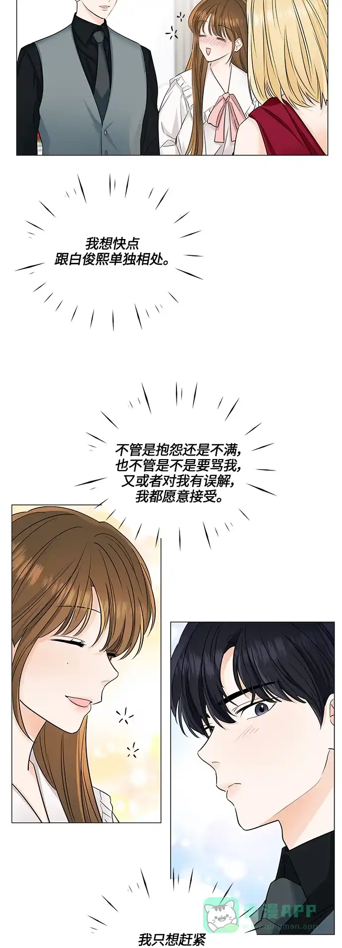 《轻轻触碰你》第50话 第5页