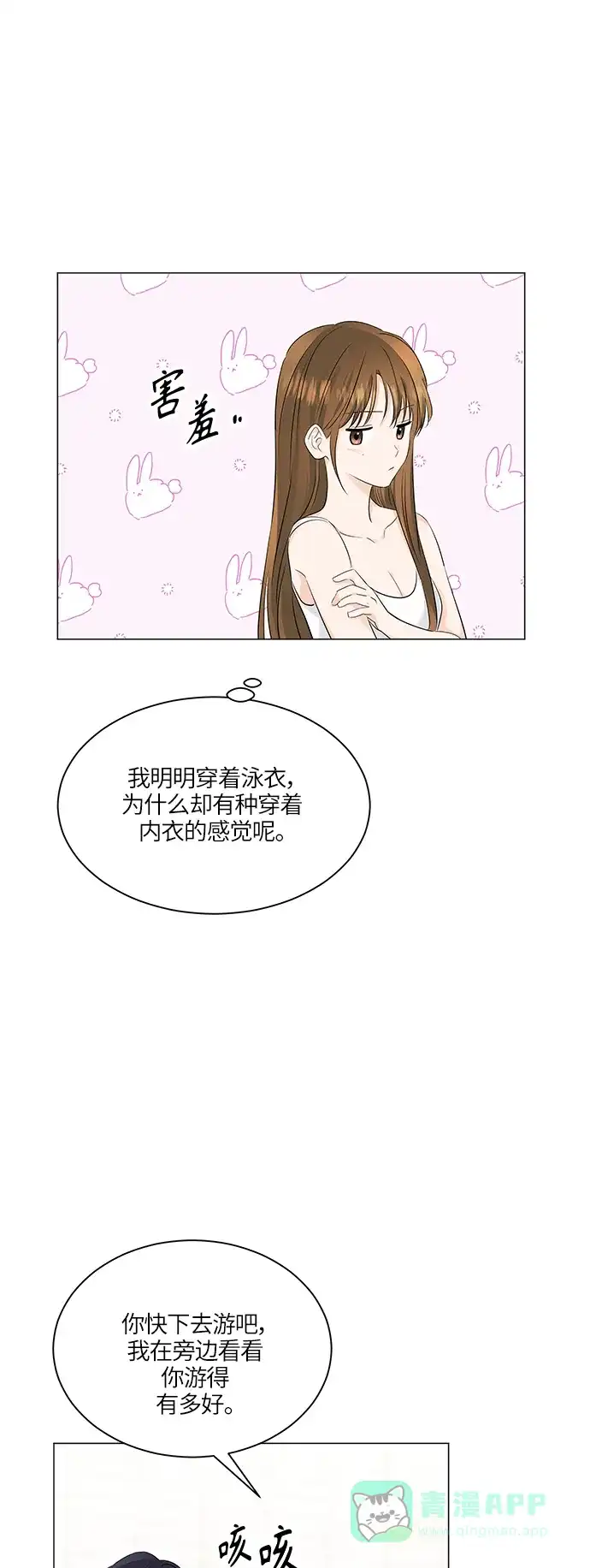 《轻轻触碰你》第50话 第39页