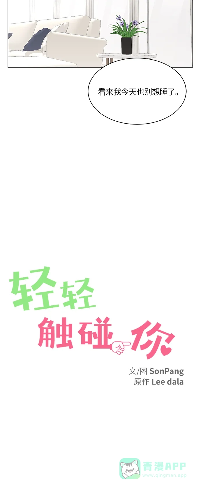 《轻轻触碰你》第50话 第27页