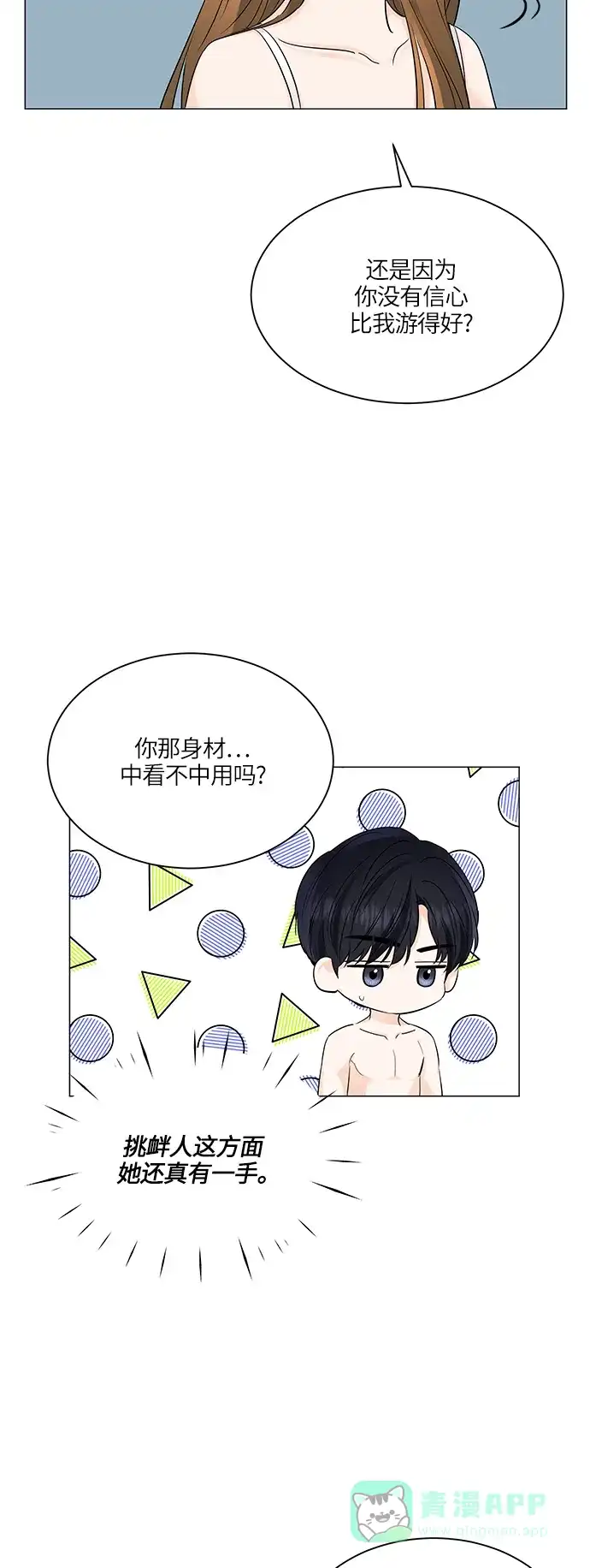 《轻轻触碰你》第50话 第41页