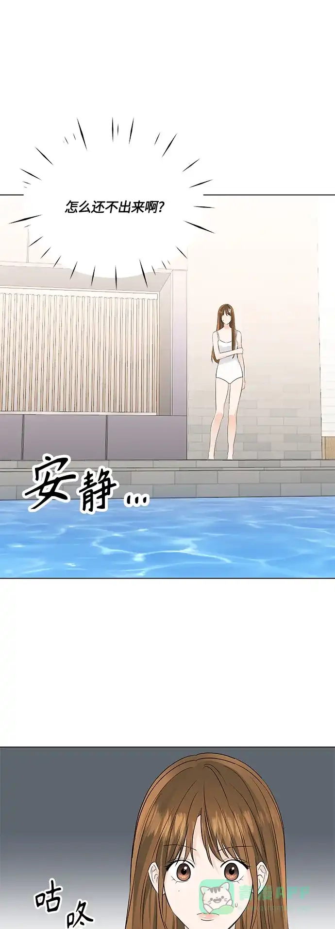《轻轻触碰你》第50话 第48页