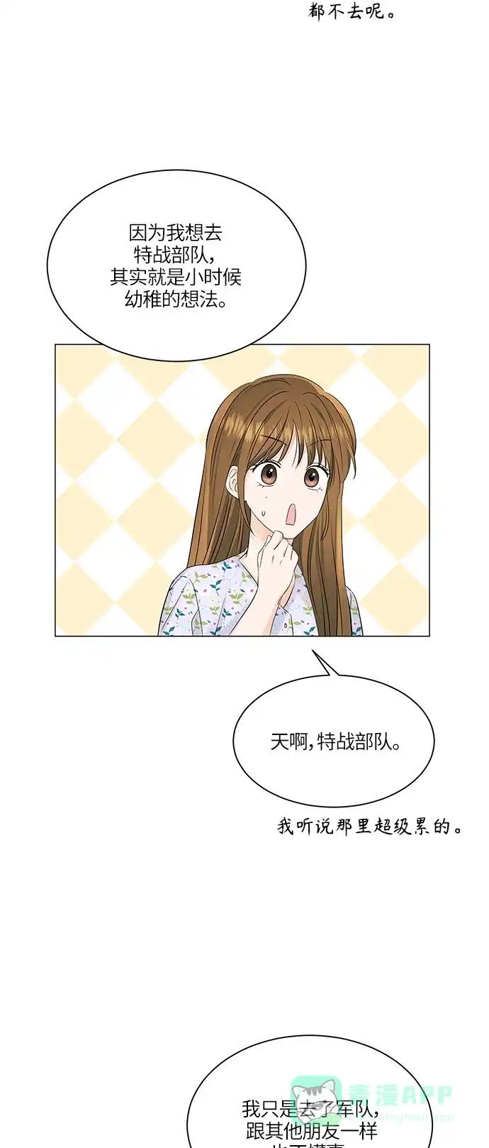 《轻轻触碰你》第51话 第62页