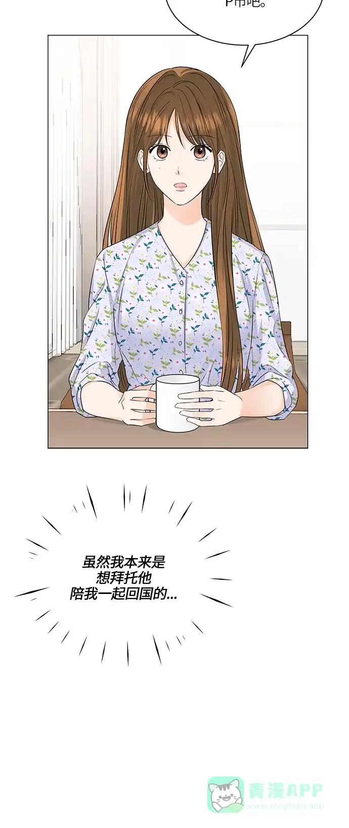 《轻轻触碰你》第51话 第24页