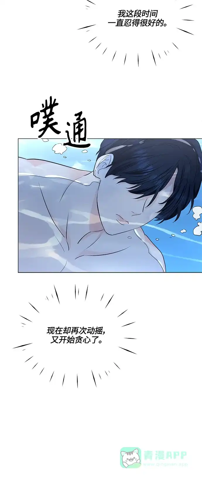 《轻轻触碰你》第51话 第16页