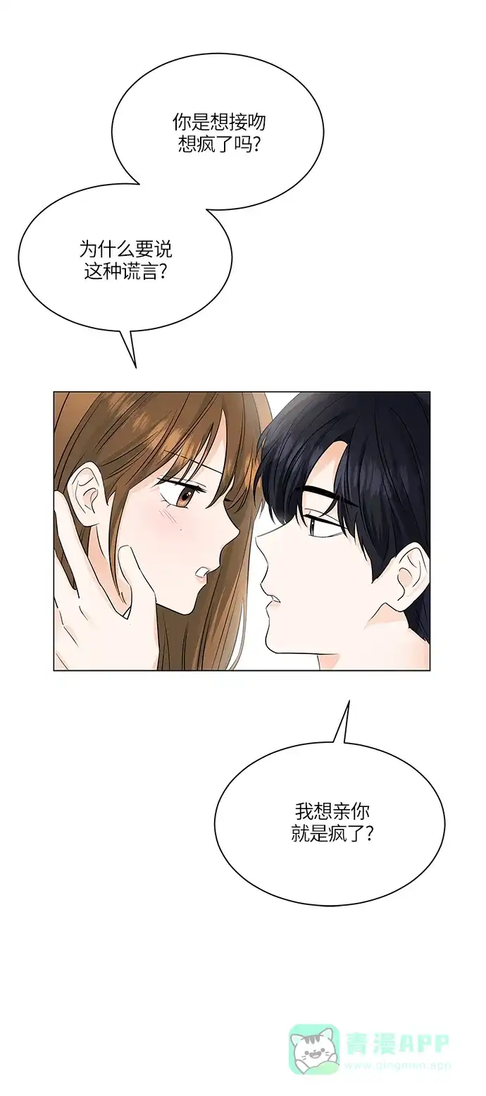 《轻轻触碰你》第51话 第8页