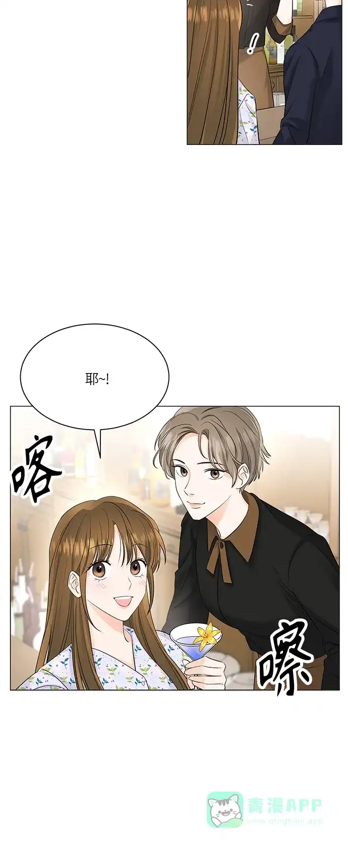 《轻轻触碰你》第51话 第42页