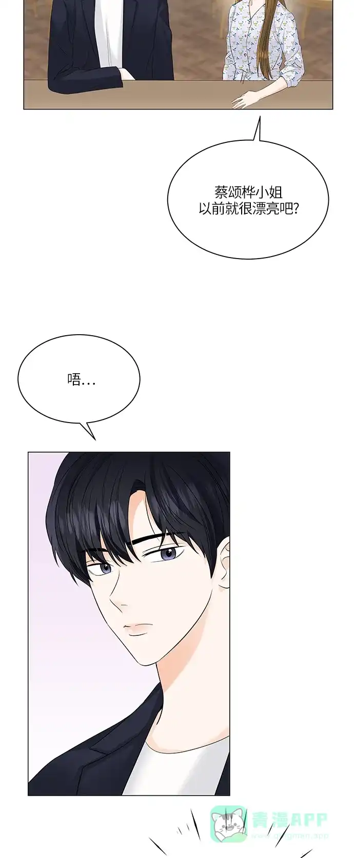 《轻轻触碰你》第51话 第52页