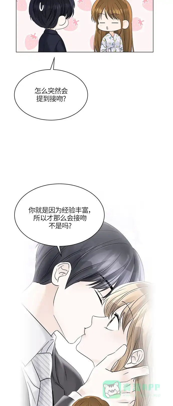 《轻轻触碰你》第51话 第64页